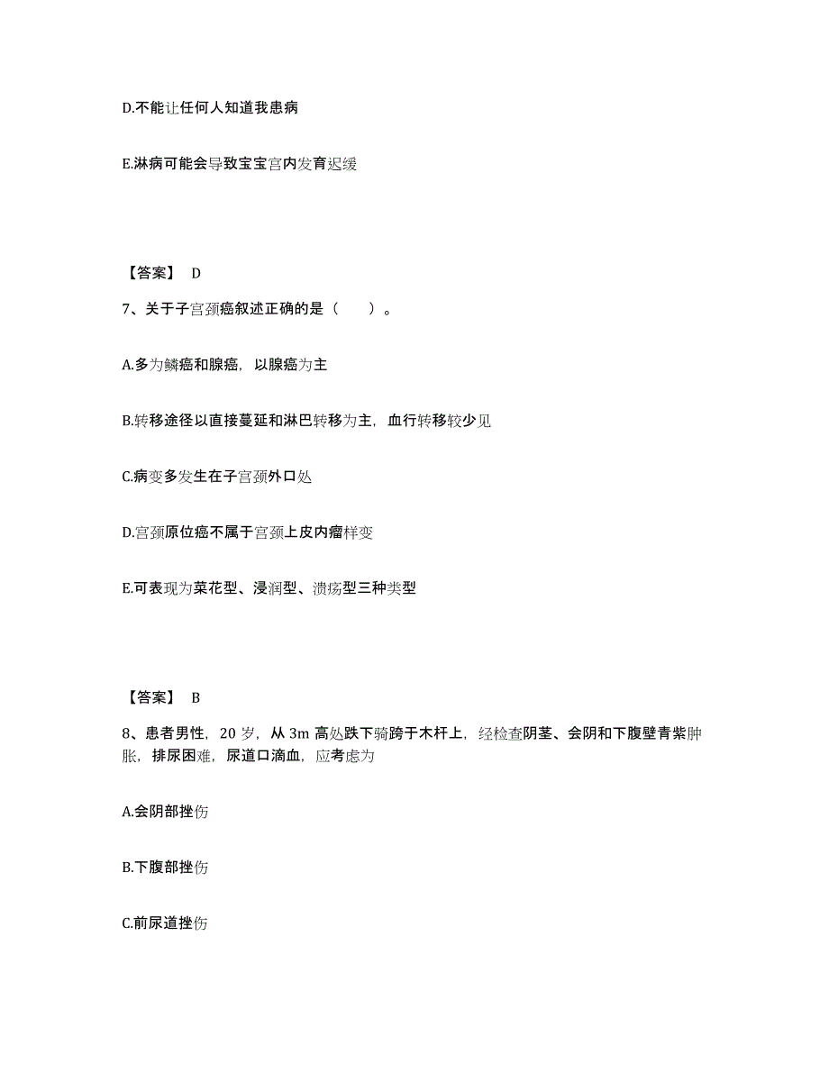 备考2025四川省成都市第七人民医院执业护士资格考试题库附答案（基础题）_第4页