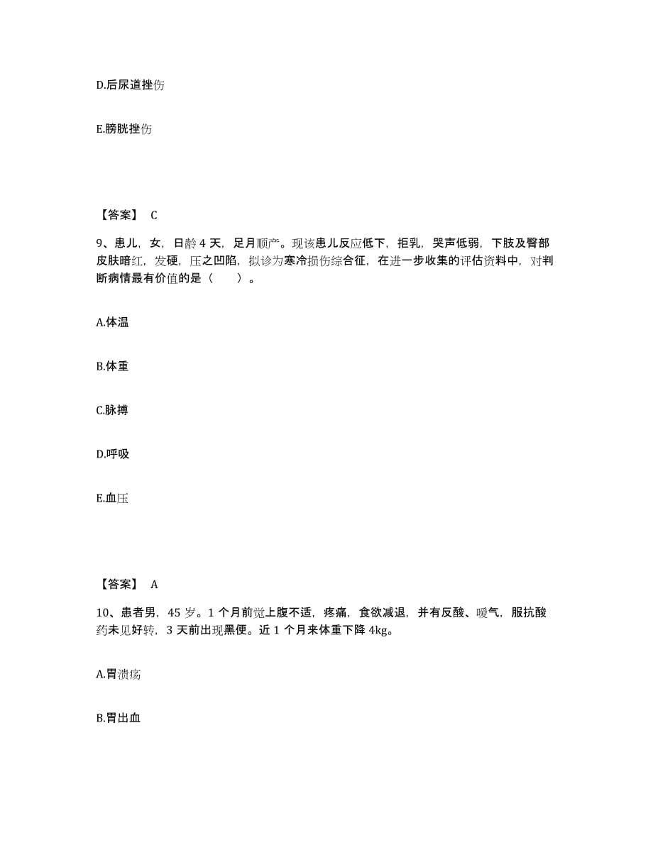 备考2025四川省成都市第七人民医院执业护士资格考试题库附答案（基础题）_第5页