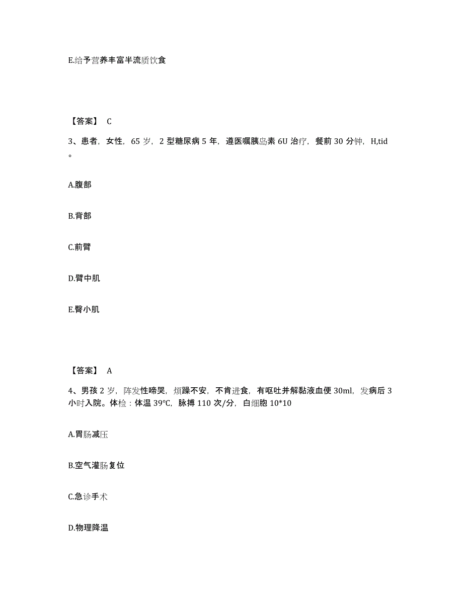 备考2025四川省盐源县妇幼保健站执业护士资格考试能力测试试卷A卷附答案_第2页