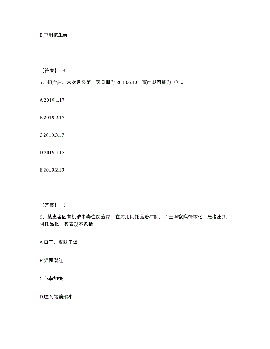 备考2025四川省盐源县妇幼保健站执业护士资格考试能力测试试卷A卷附答案_第3页