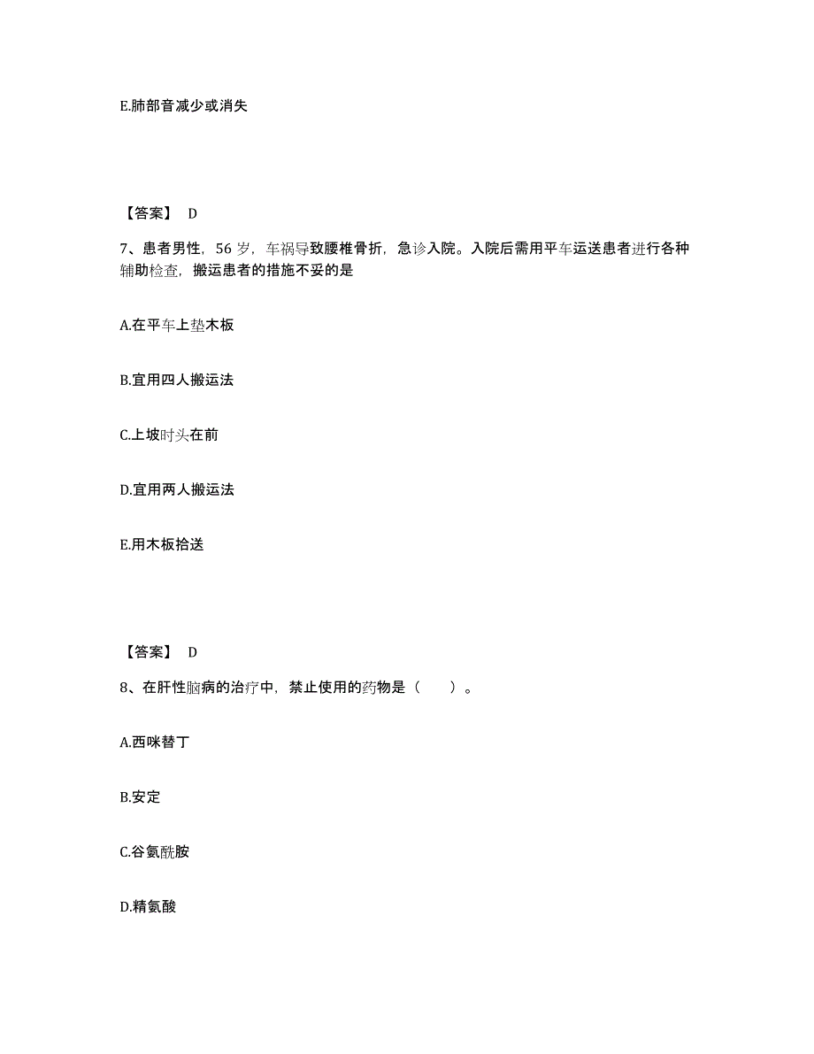 备考2025四川省盐源县妇幼保健站执业护士资格考试能力测试试卷A卷附答案_第4页