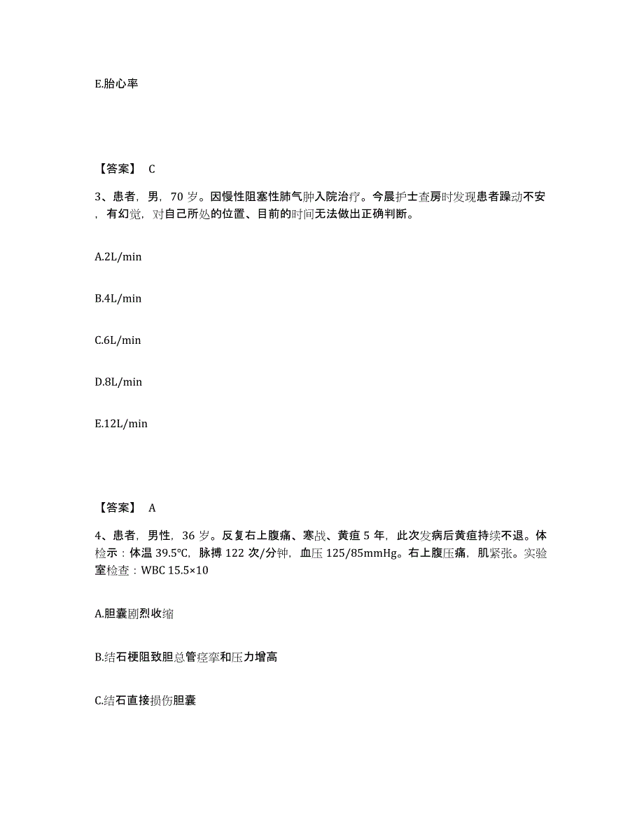 备考2025四川省得荣县妇幼保健院执业护士资格考试强化训练试卷B卷附答案_第2页