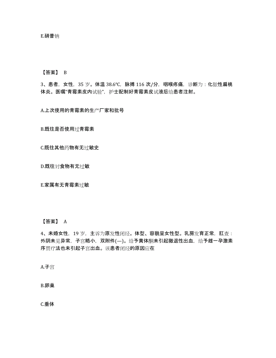 备考2025四川省成都市成都公安局安康医院执业护士资格考试真题附答案_第2页