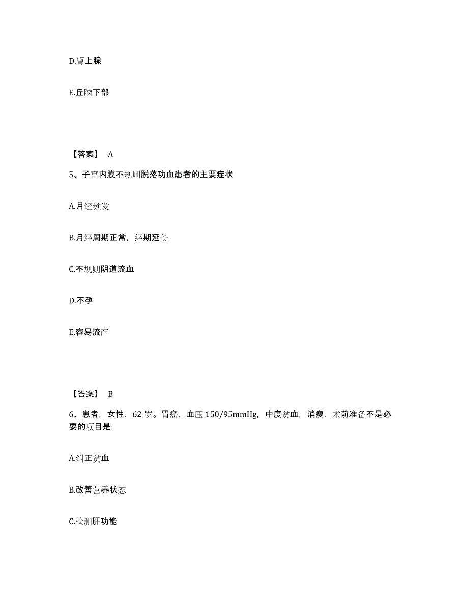 备考2025四川省成都市成都公安局安康医院执业护士资格考试真题附答案_第3页