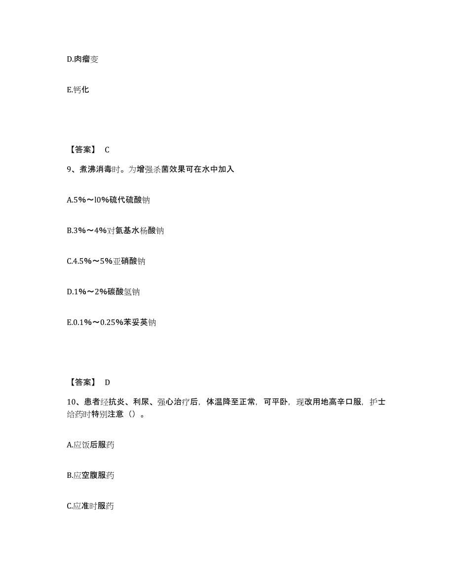 备考2025四川省成都市成都公安局安康医院执业护士资格考试真题附答案_第5页