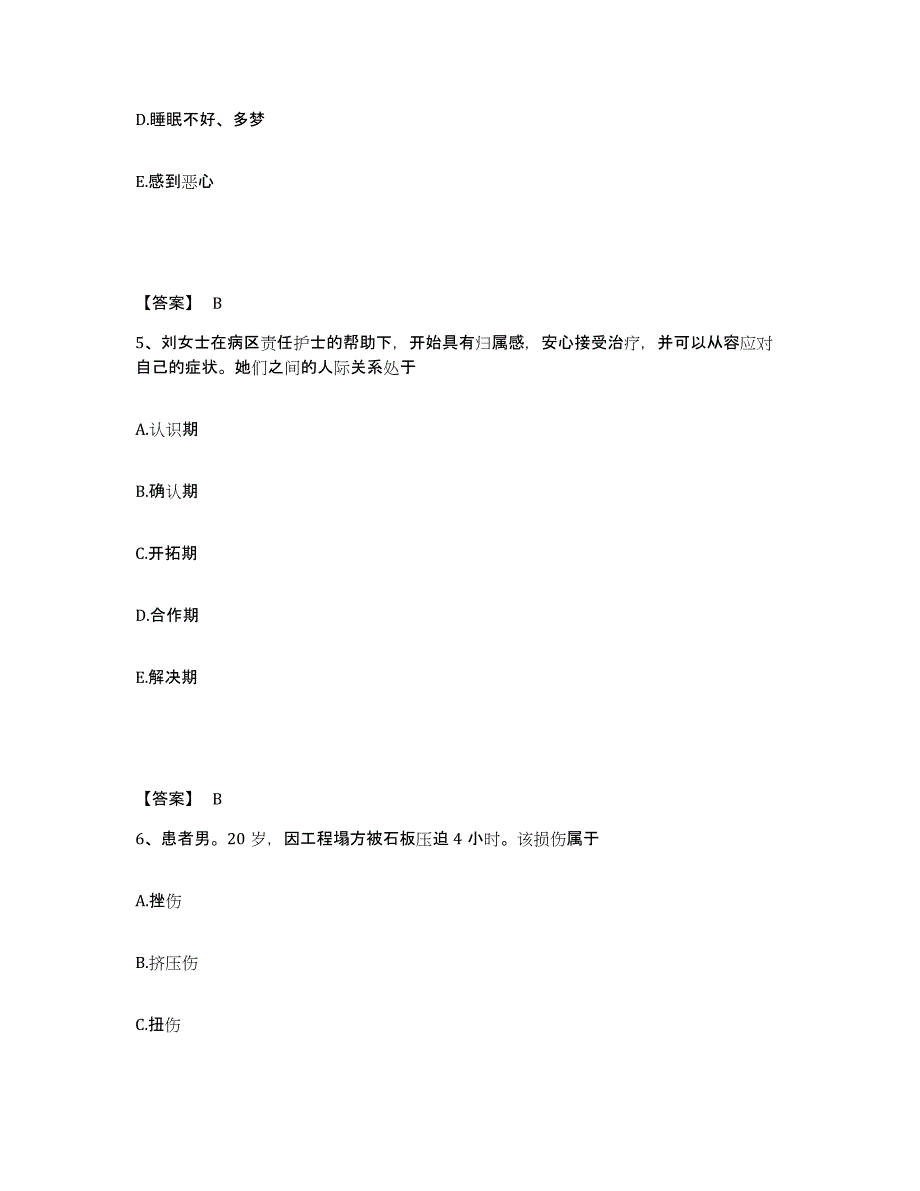 备考2025山东省沂南县妇幼保健院执业护士资格考试模拟考试试卷A卷含答案_第3页