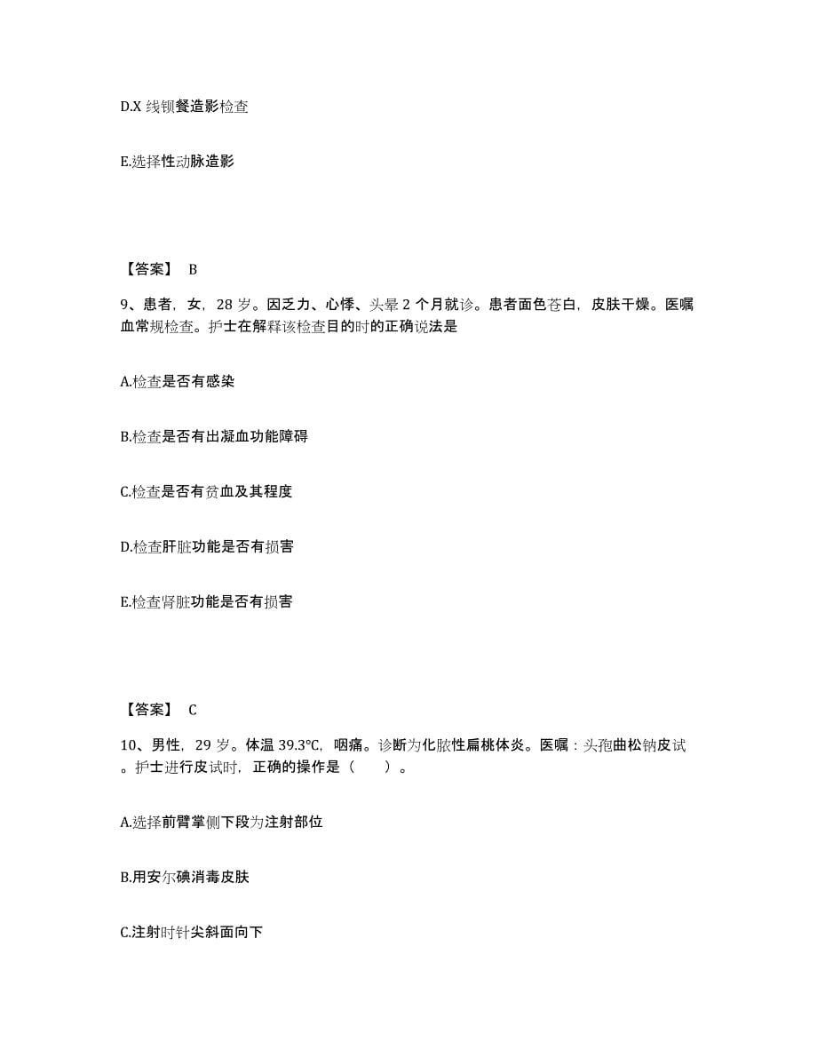 备考2025四川省成都市成都运动创伤研究所成都体院附院执业护士资格考试高分通关题型题库附解析答案_第5页