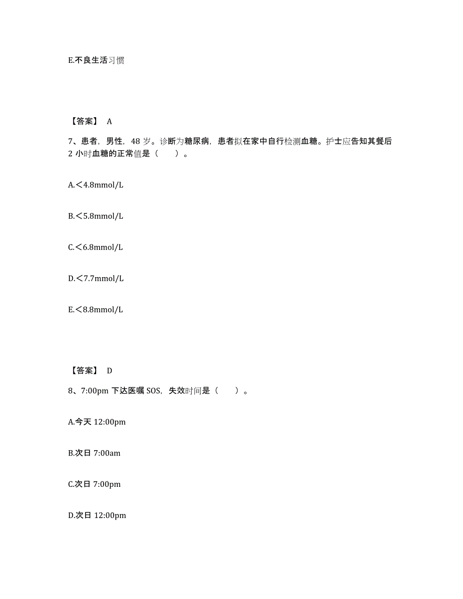 备考2025云南省林业中心医院执业护士资格考试典型题汇编及答案_第4页