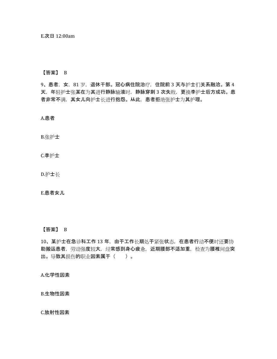 备考2025云南省林业中心医院执业护士资格考试典型题汇编及答案_第5页