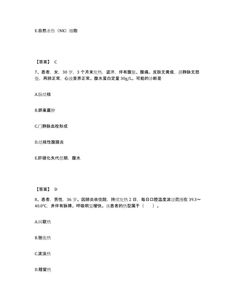 备考2025云南省弥渡县人民医院执业护士资格考试自测提分题库加答案_第4页