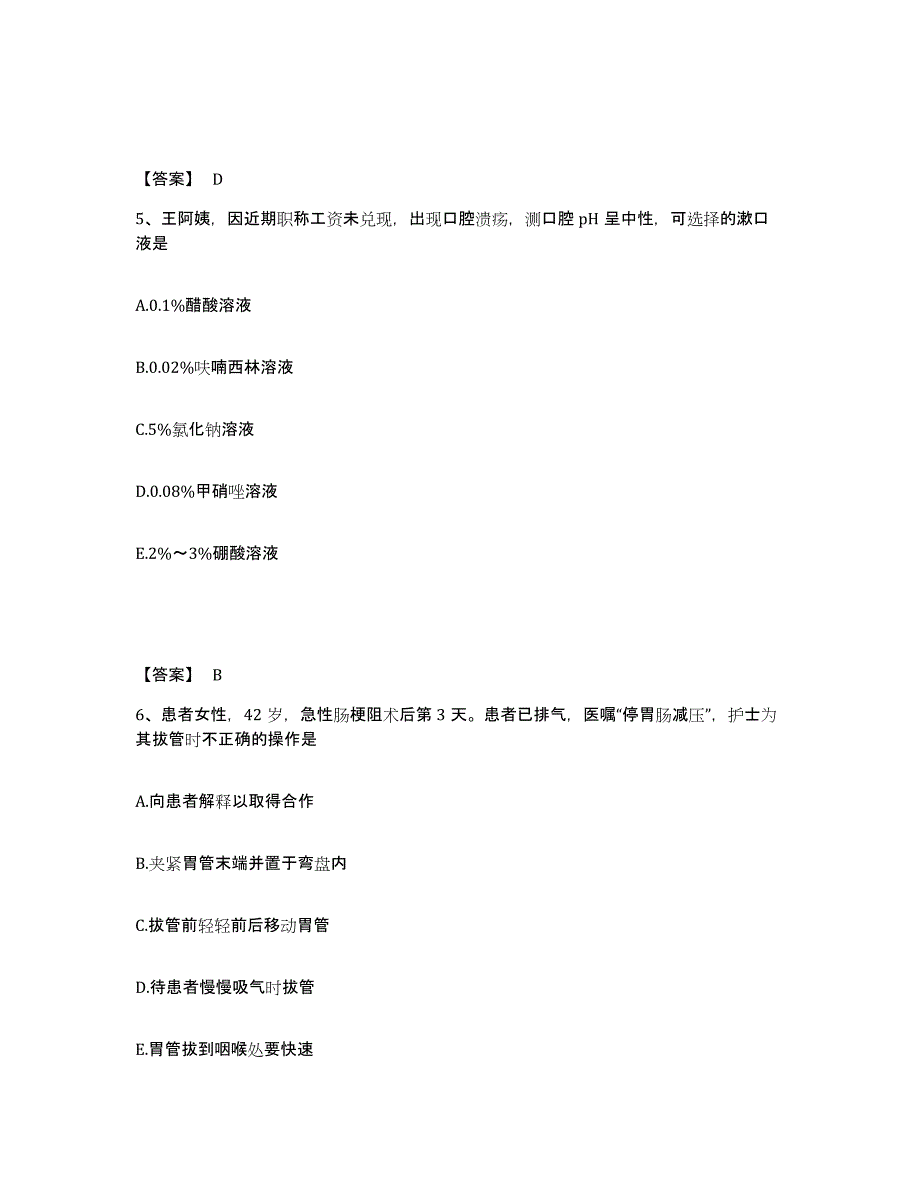 备考2025四川省青川县妇幼保健院执业护士资格考试练习题及答案_第3页