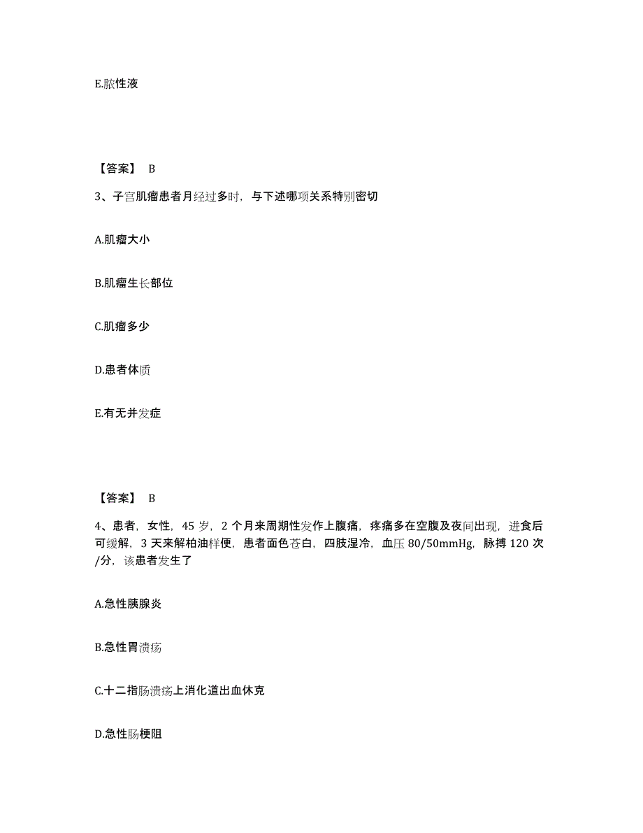 备考2025山东省济南市槐荫区妇幼保健站执业护士资格考试题库综合试卷B卷附答案_第2页