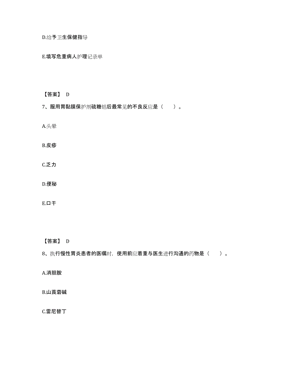 备考2025四川省丹巴县妇幼保健院执业护士资格考试全真模拟考试试卷B卷含答案_第4页