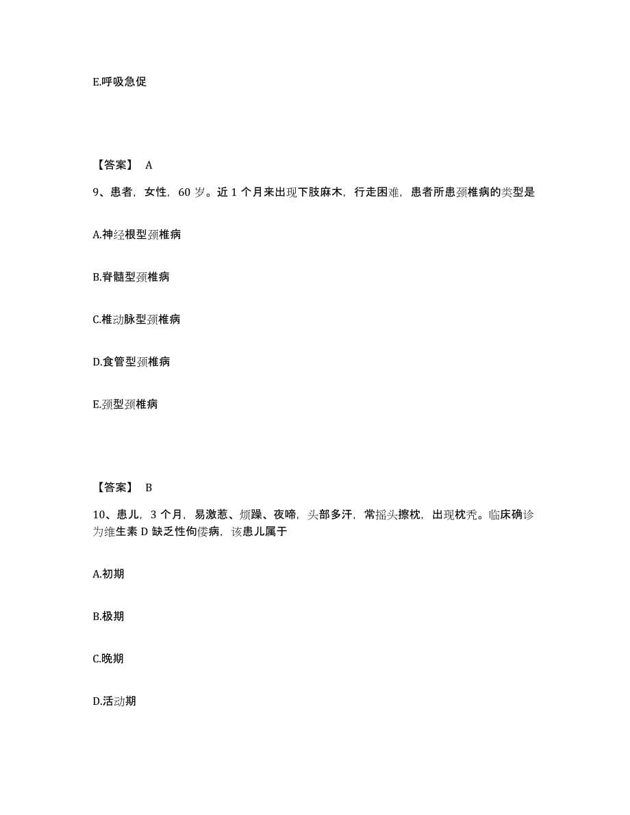 备考2025山东省蓬莱市中医院执业护士资格考试强化训练试卷B卷附答案_第5页