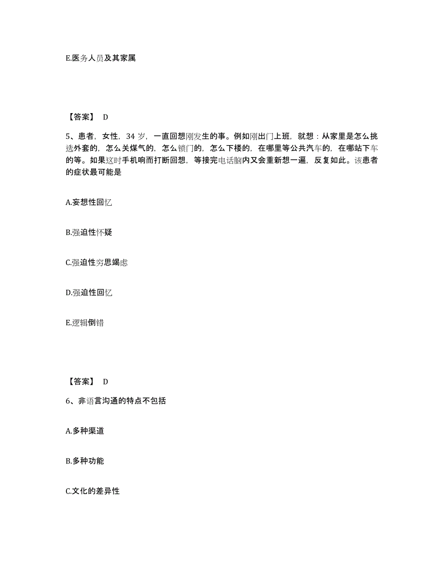 备考2025四川省成都儿童专科医院成都市青羊区第四人民医院执业护士资格考试能力提升试卷A卷附答案_第3页