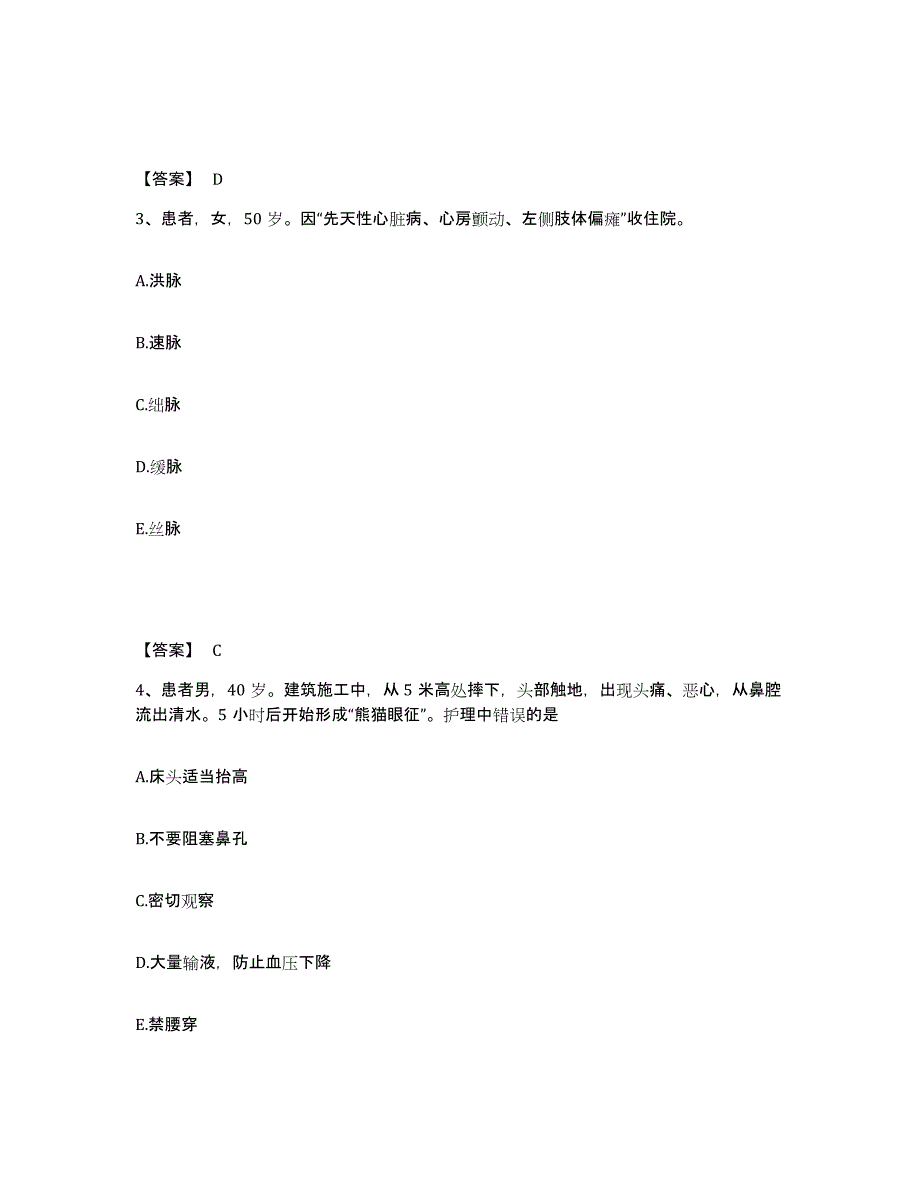 备考2025重庆市九龙坡区重庆城建职工医院执业护士资格考试题库与答案_第2页