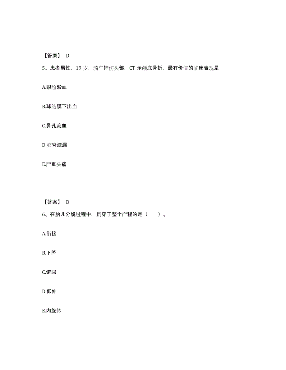 备考2025重庆市九龙坡区重庆城建职工医院执业护士资格考试题库与答案_第3页