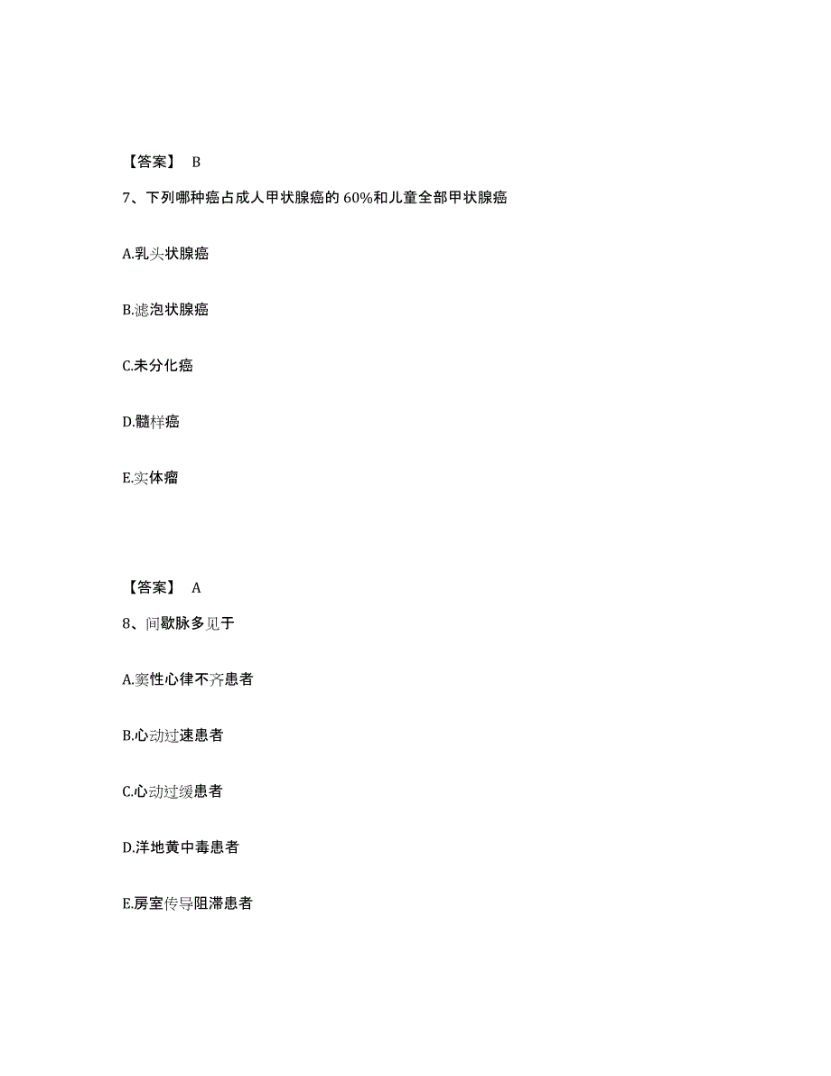 备考2025重庆市九龙坡区重庆城建职工医院执业护士资格考试题库与答案_第4页