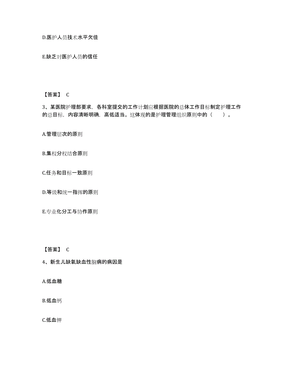 备考2025四川省南充市妇幼保健院执业护士资格考试真题附答案_第2页