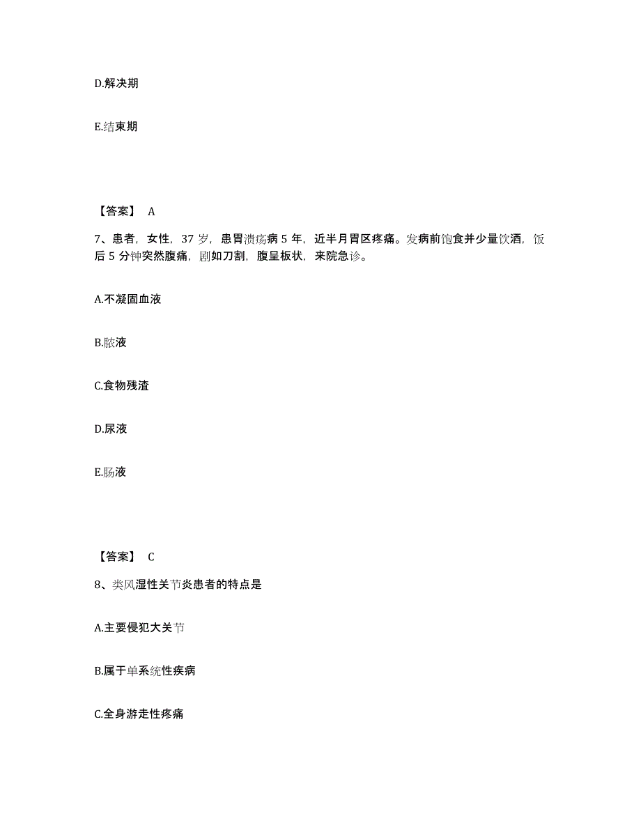 备考2025四川省南充市妇幼保健院执业护士资格考试真题附答案_第4页