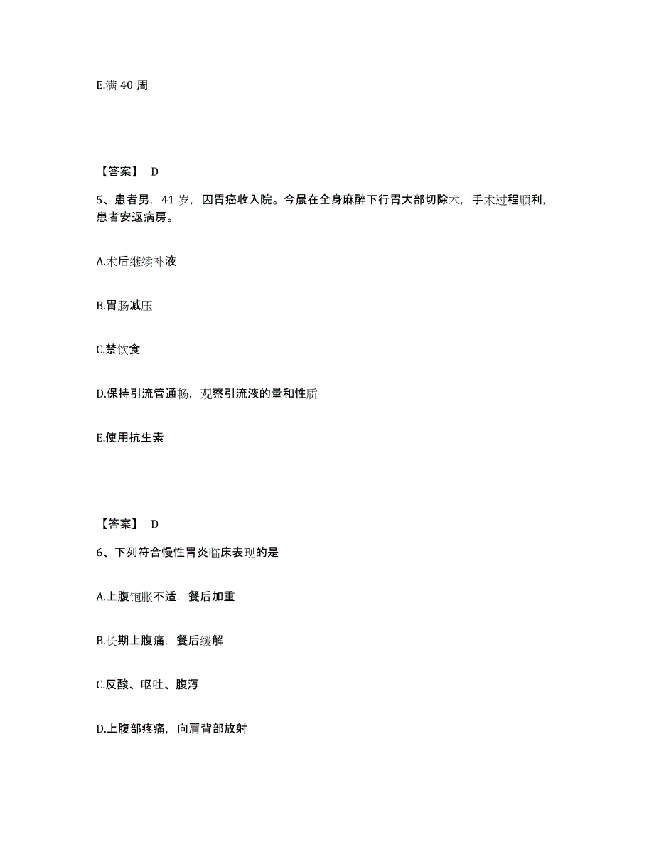 备考2025四川省广元市中医院广元市中西医结合医院执业护士资格考试全真模拟考试试卷A卷含答案_第3页