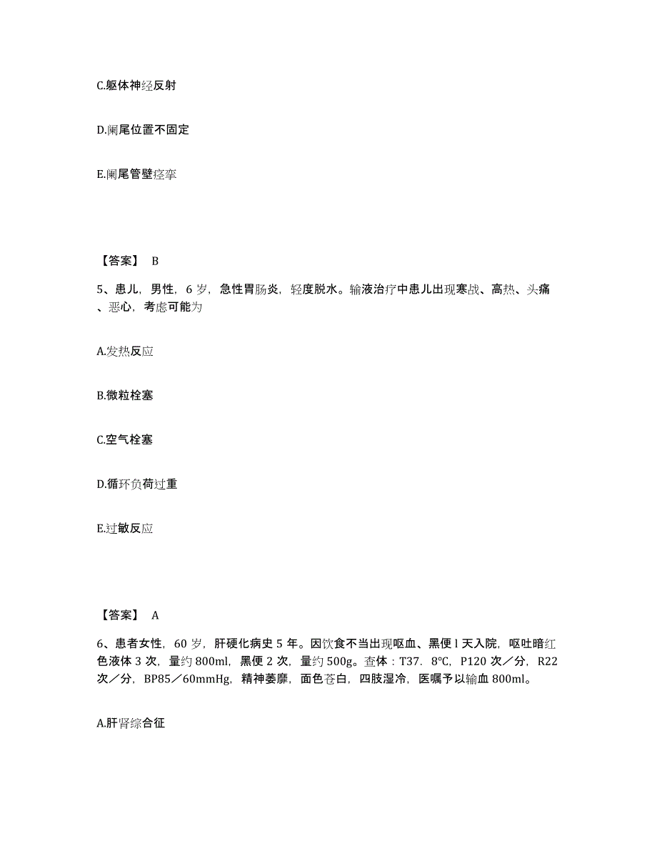 备考2025四川省宝兴县妇幼保健院执业护士资格考试考前冲刺试卷B卷含答案_第3页