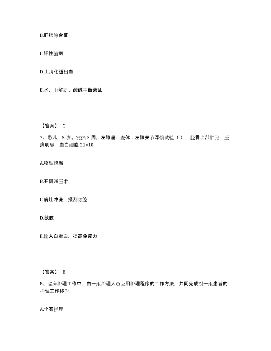 备考2025四川省宝兴县妇幼保健院执业护士资格考试考前冲刺试卷B卷含答案_第4页