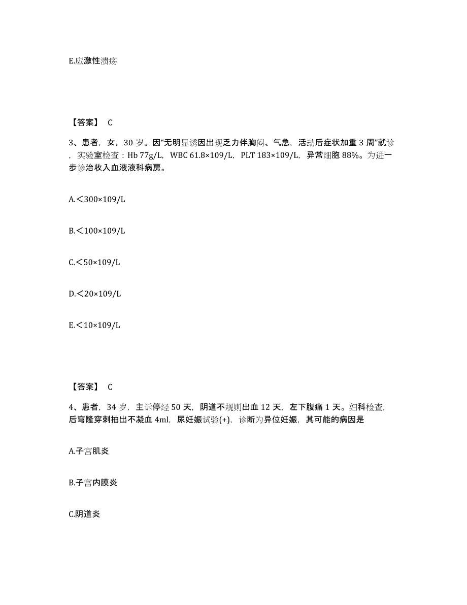 备考2025浙江省永康市中医院执业护士资格考试考前练习题及答案_第2页