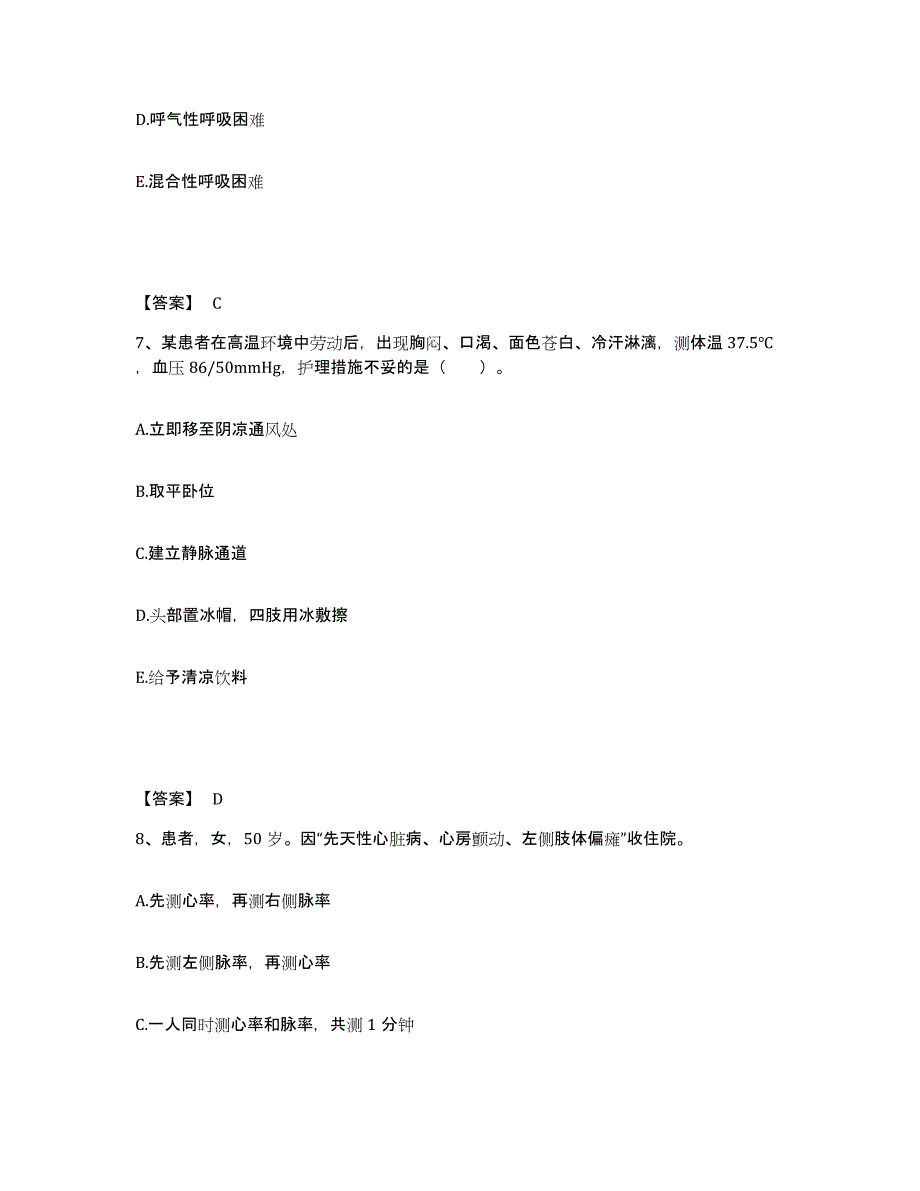 备考2025浙江省永康市中医院执业护士资格考试考前练习题及答案_第4页