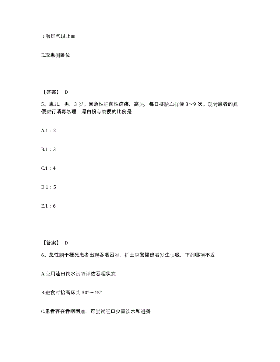 备考2025北京市房山区葫芦垡乡卫生院执业护士资格考试能力检测试卷A卷附答案_第3页