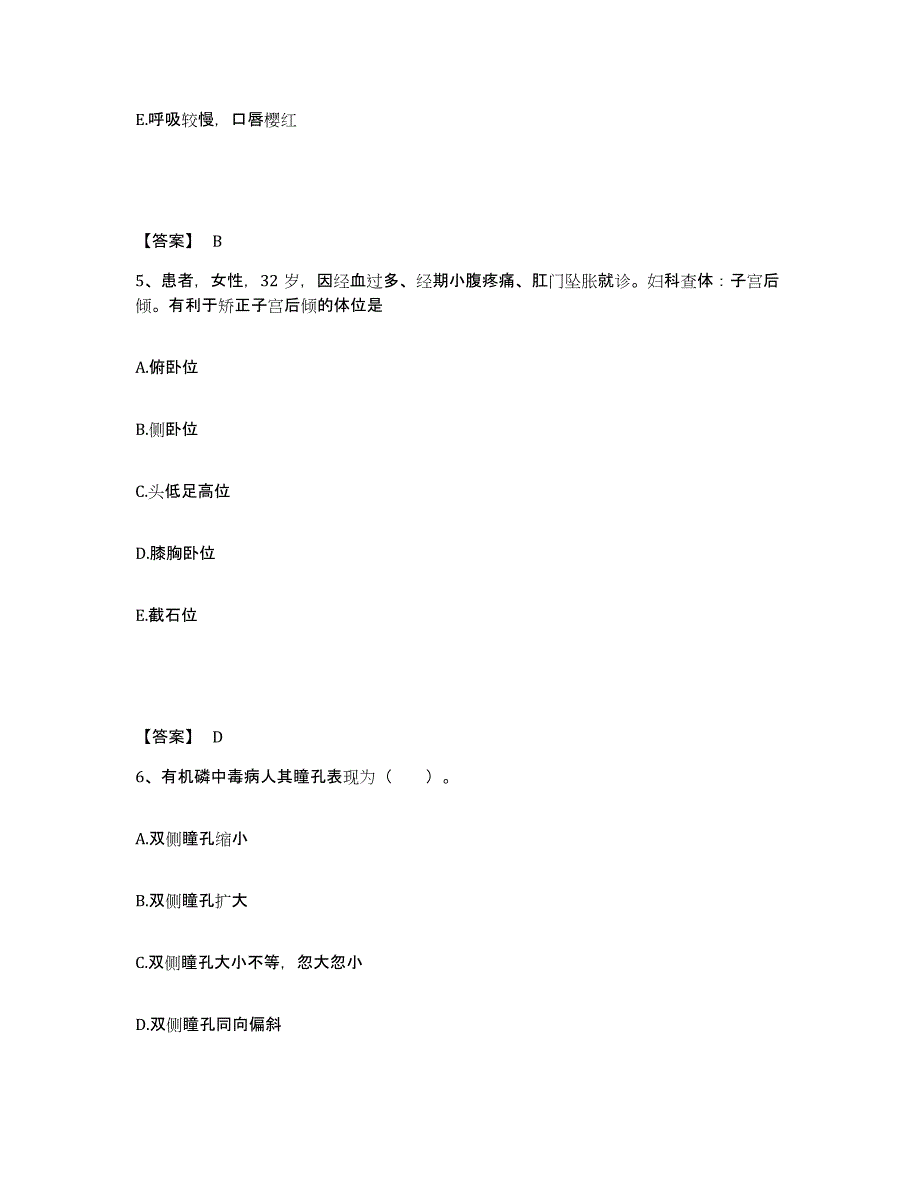 备考2025北京市朝阳区楼梓庄医院执业护士资格考试考前冲刺模拟试卷A卷含答案_第3页