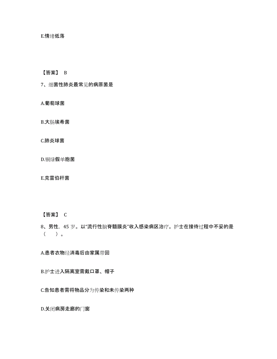 备考2025四川省雅江县妇幼保健院执业护士资格考试自我检测试卷B卷附答案_第4页