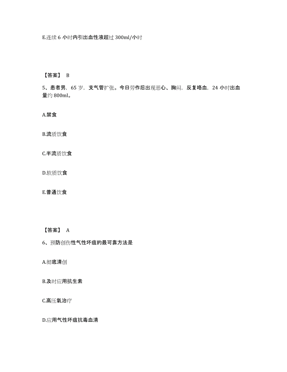 备考2025四川省渠县妇幼保健医院执业护士资格考试过关检测试卷A卷附答案_第3页