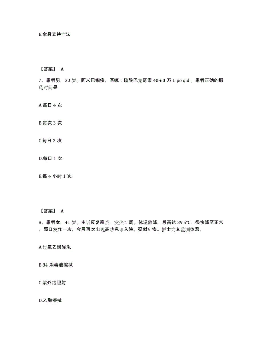 备考2025四川省渠县妇幼保健医院执业护士资格考试过关检测试卷A卷附答案_第4页