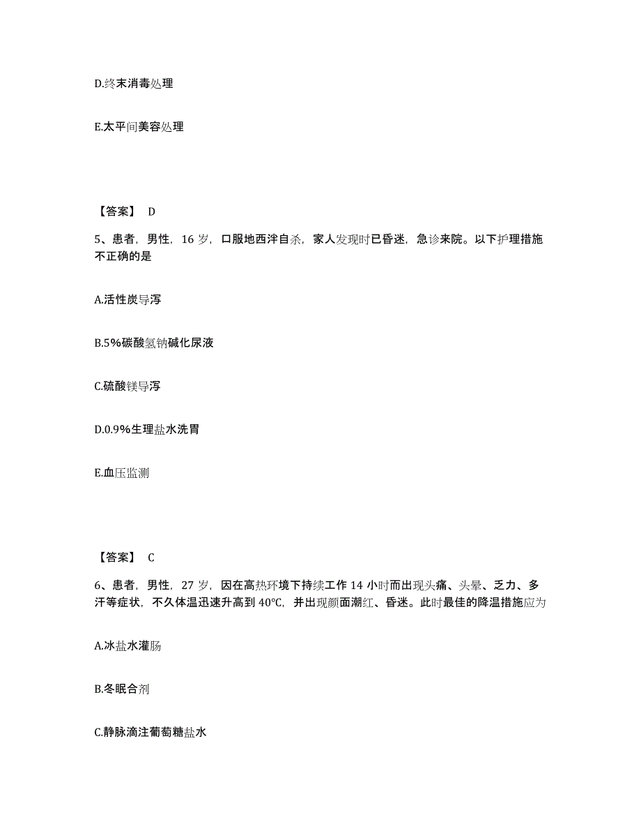 备考2025四川省成都市武侯区人民医院武侯区妇幼保健院执业护士资格考试基础试题库和答案要点_第3页