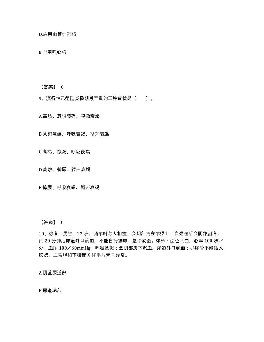 备考2025四川省成都市武侯区人民医院武侯区妇幼保健院执业护士资格考试基础试题库和答案要点_第5页