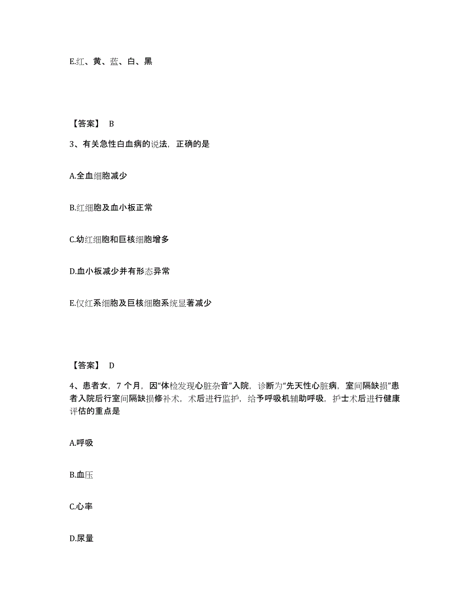 备考2025江西省九江市长江轮船总公司九江职业病防治院执业护士资格考试题库练习试卷A卷附答案_第2页