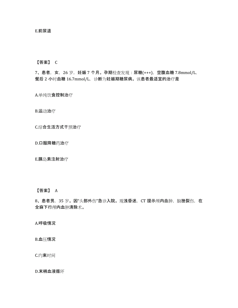 备考2025江西省九江市长江轮船总公司九江职业病防治院执业护士资格考试题库练习试卷A卷附答案_第4页