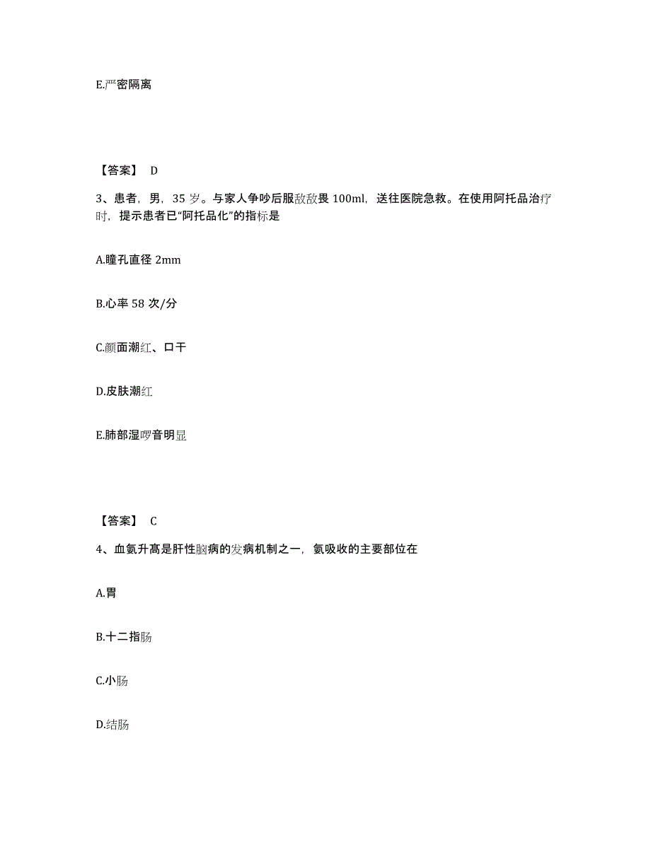 备考2025北京市崇文区桃杨路医院执业护士资格考试真题附答案_第2页