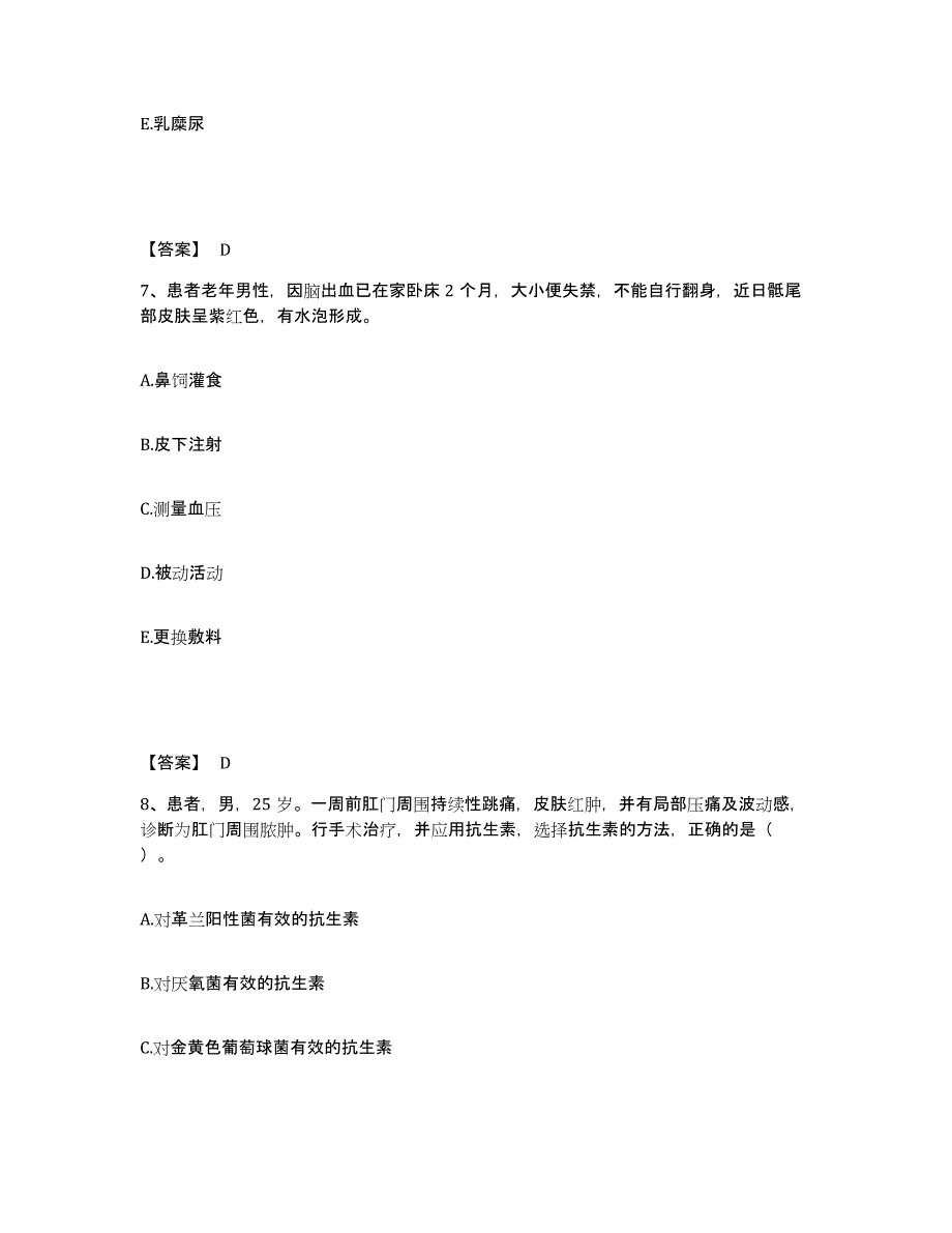 备考2025北京市崇文区桃杨路医院执业护士资格考试真题附答案_第4页