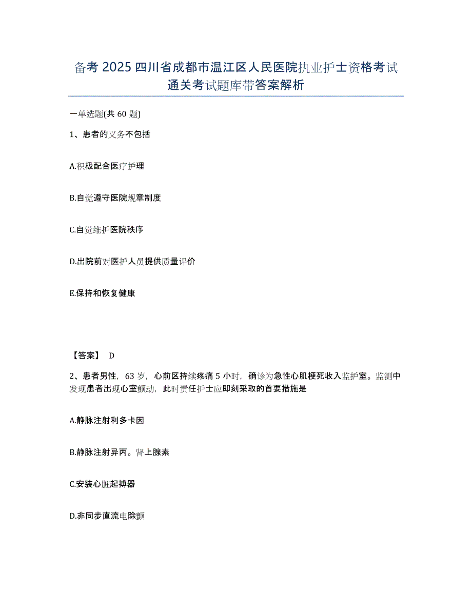 备考2025四川省成都市温江区人民医院执业护士资格考试通关考试题库带答案解析_第1页