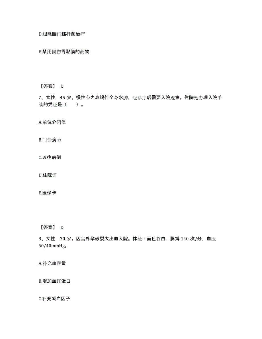 备考2025四川省成都市温江区人民医院执业护士资格考试通关考试题库带答案解析_第4页