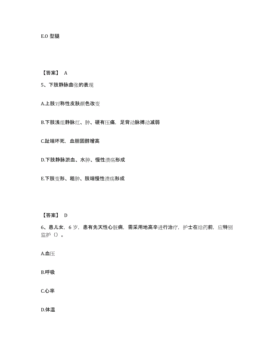 备考2025云南省昭通市第二人民医院执业护士资格考试能力检测试卷B卷附答案_第3页