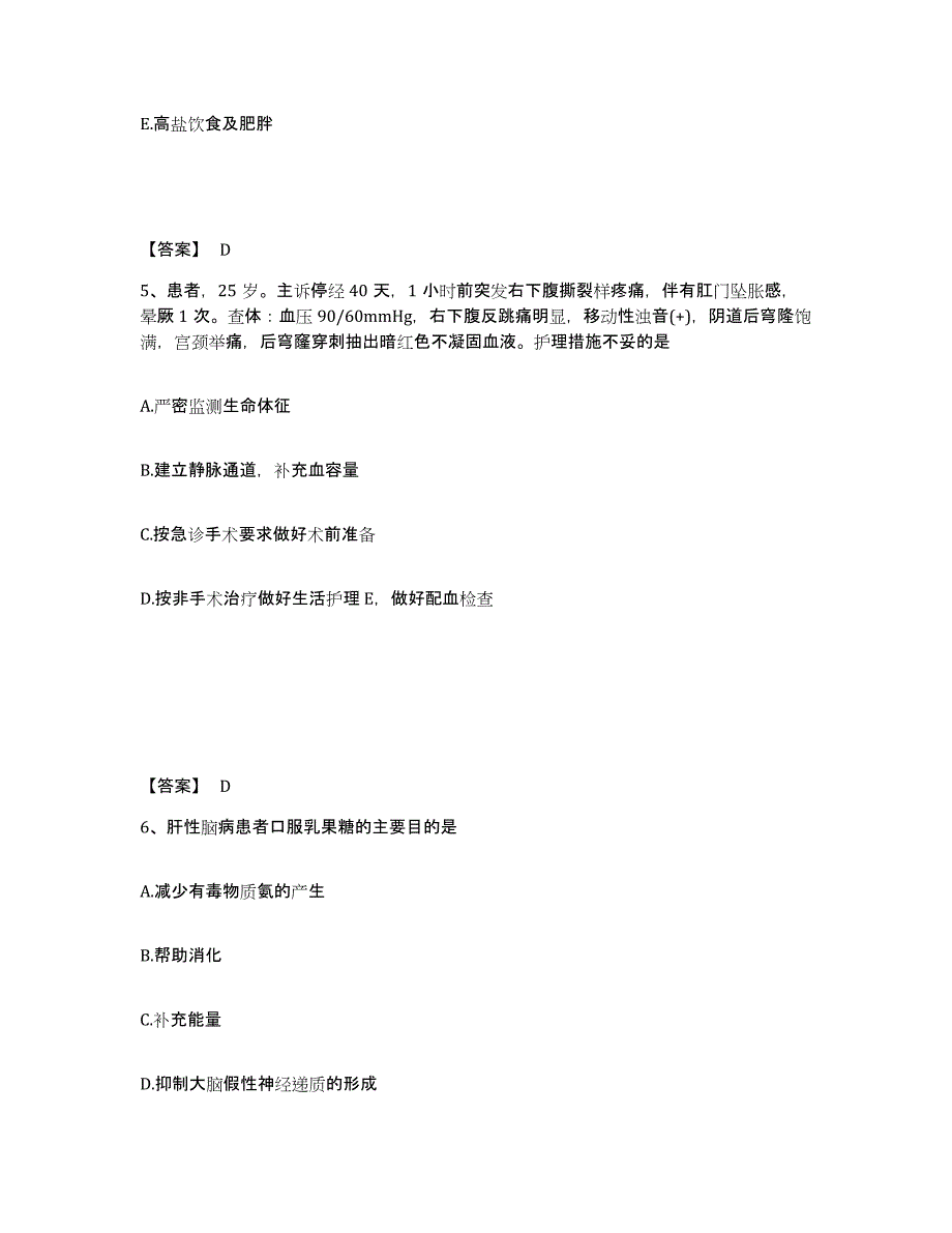 备考2025山东省济南市济南华夏医院执业护士资格考试模拟考试试卷B卷含答案_第3页