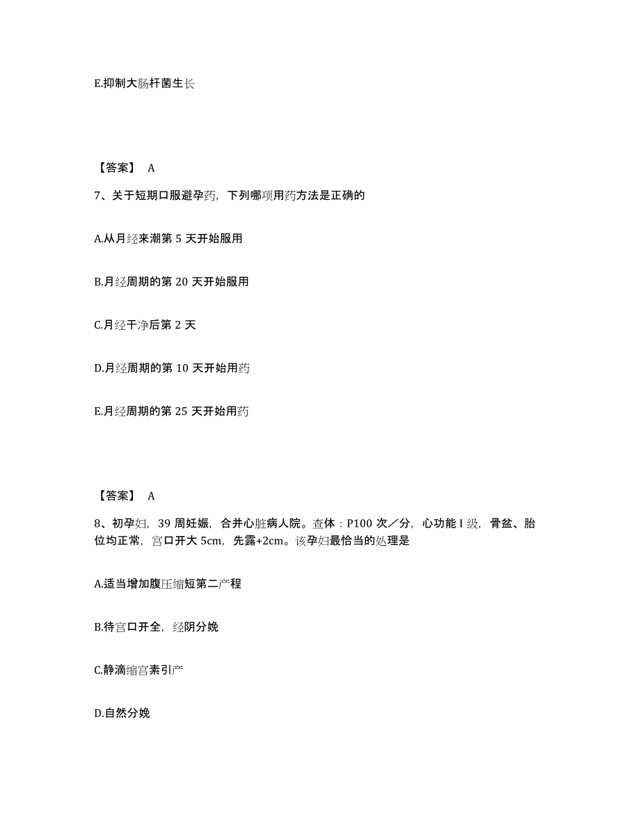 备考2025山东省济南市济南华夏医院执业护士资格考试模拟考试试卷B卷含答案_第4页