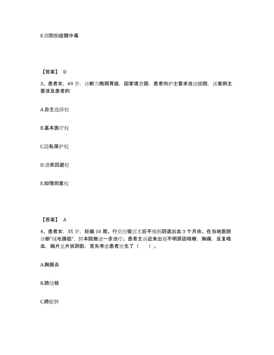 备考2025四川省成都市血液中心执业护士资格考试自测提分题库加答案_第2页