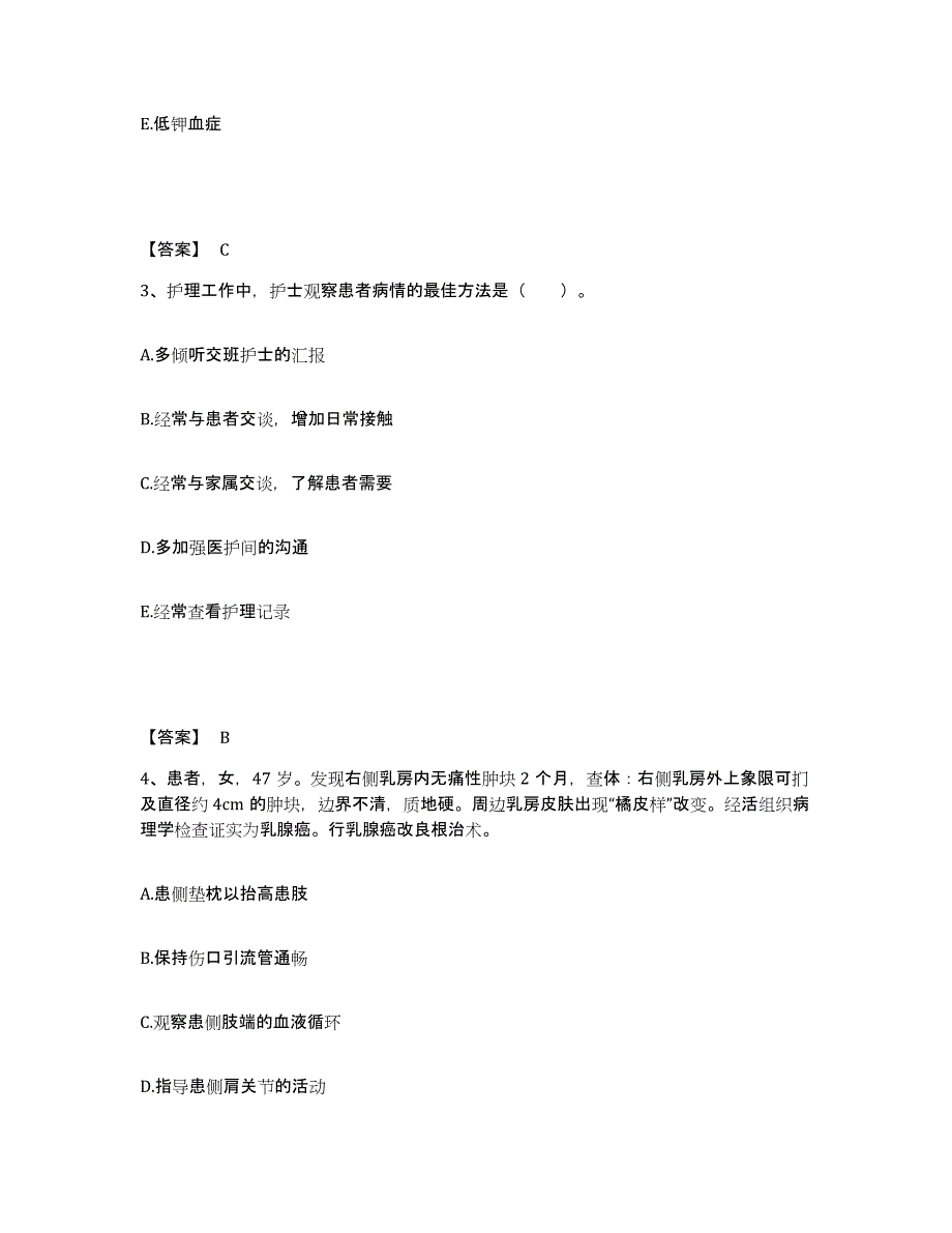 备考2025山东省泰安市泰山区妇幼保健站执业护士资格考试考前冲刺试卷A卷含答案_第2页