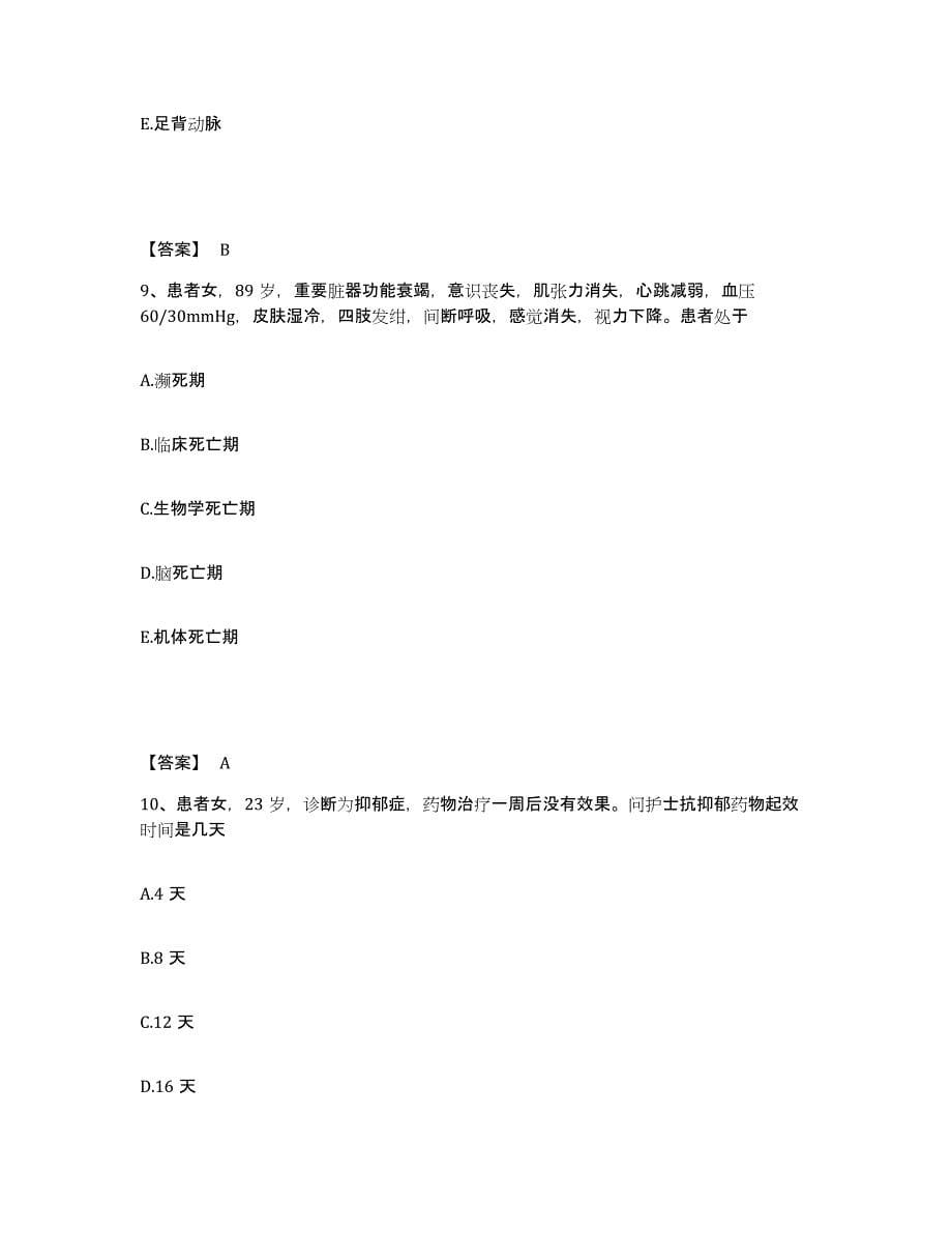 备考2025山东省泰安市泰山区妇幼保健站执业护士资格考试考前冲刺试卷A卷含答案_第5页