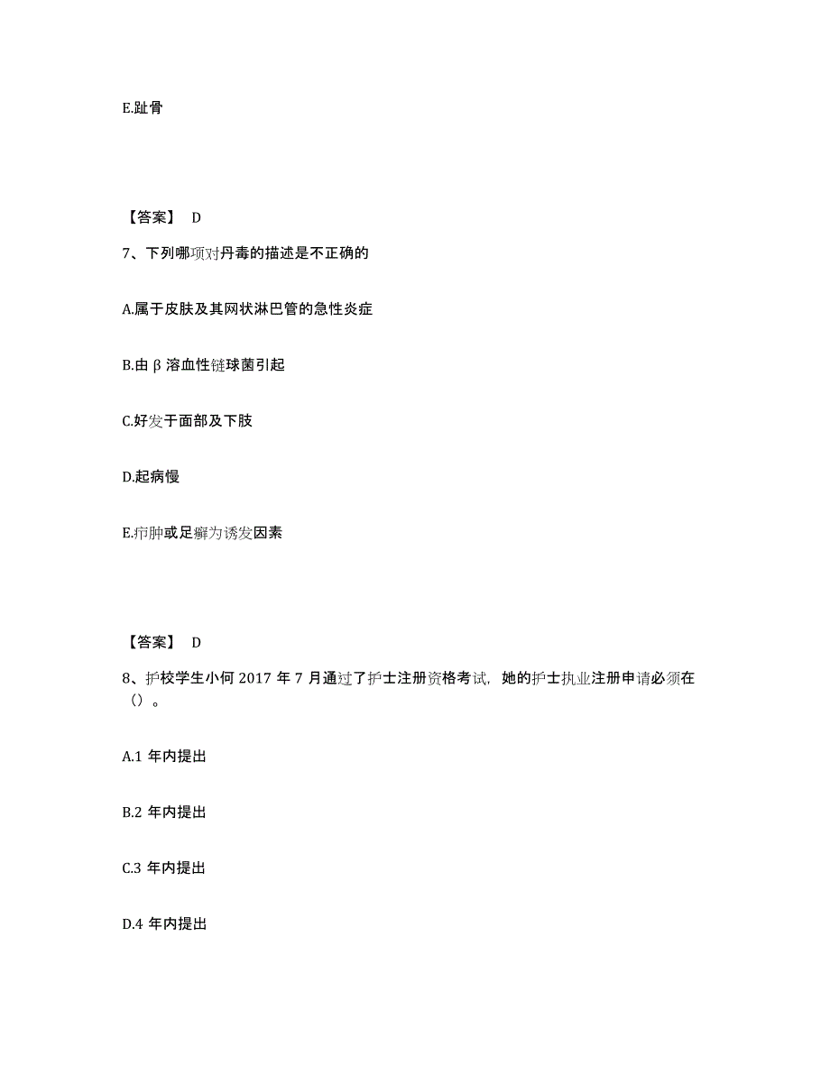 备考2025四川省犍为县妇幼保健院执业护士资格考试通关题库(附答案)_第4页