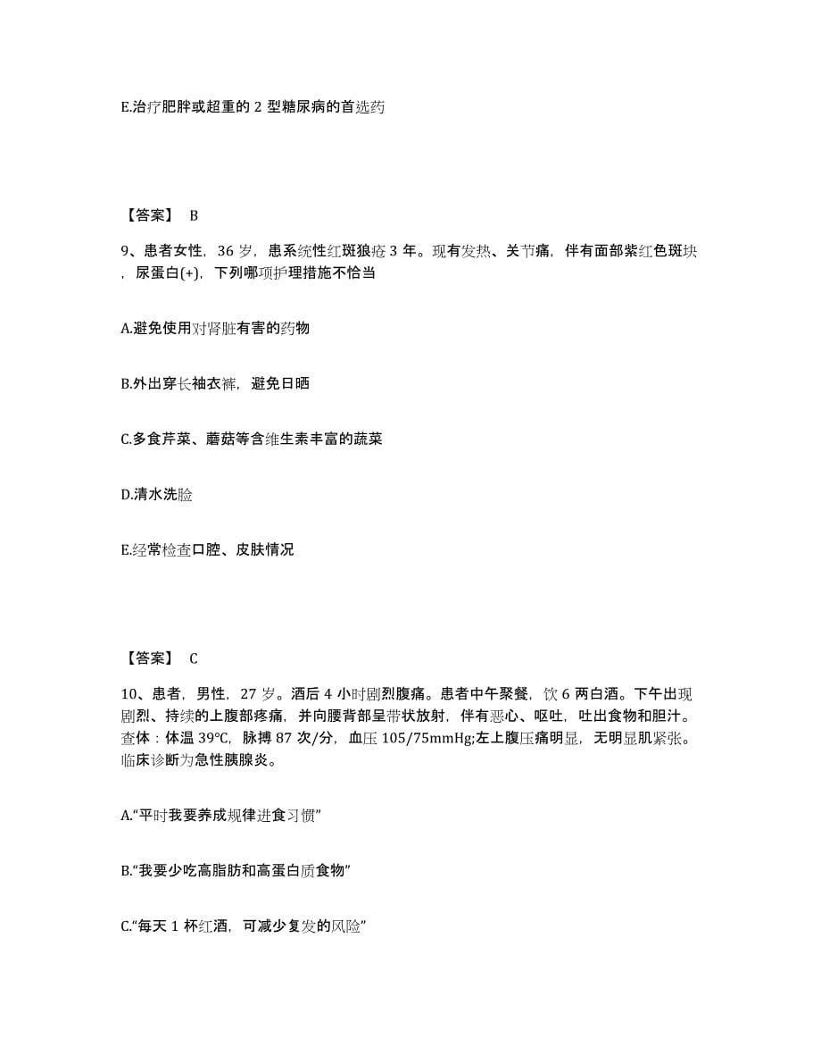 备考2025四川省成都市第六人民医院执业护士资格考试题库检测试卷A卷附答案_第5页